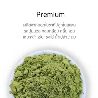 มารุเซ็น มัทฉะ Premium 100 กรัม